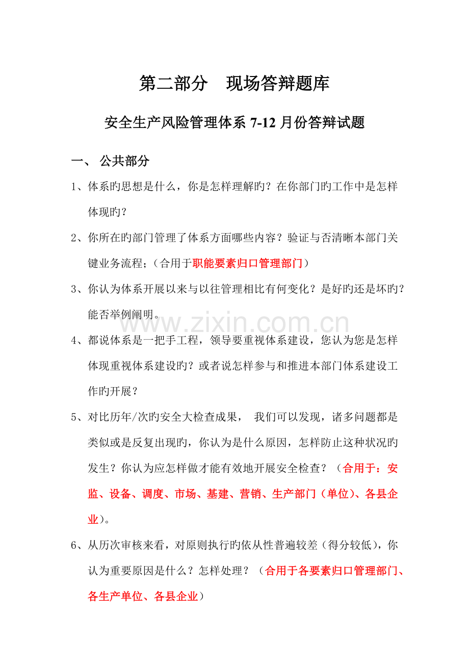 2023年现场答辩题库供电局.docx_第1页