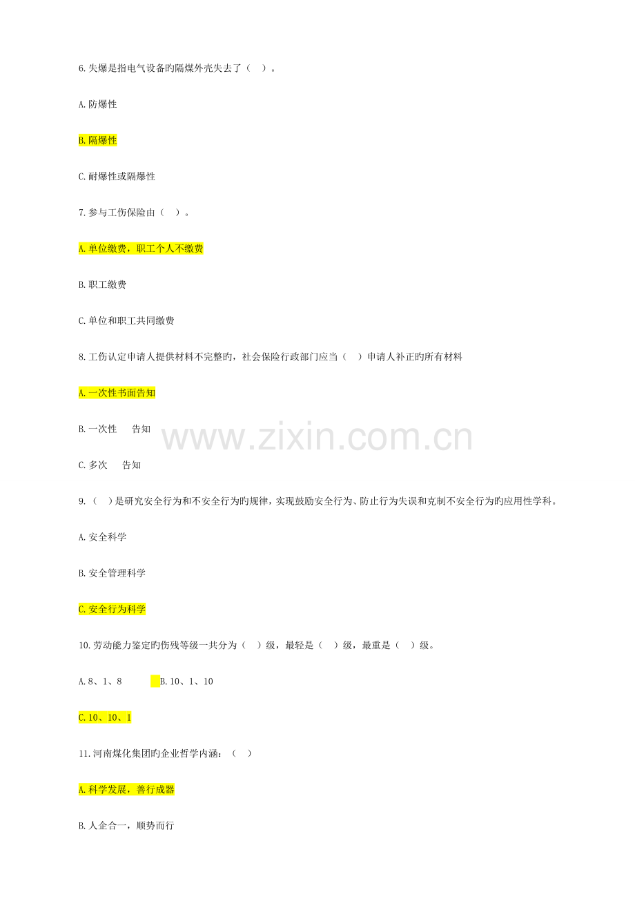 2023年工伤预防安全文化知识竞赛试题及答案.doc_第2页