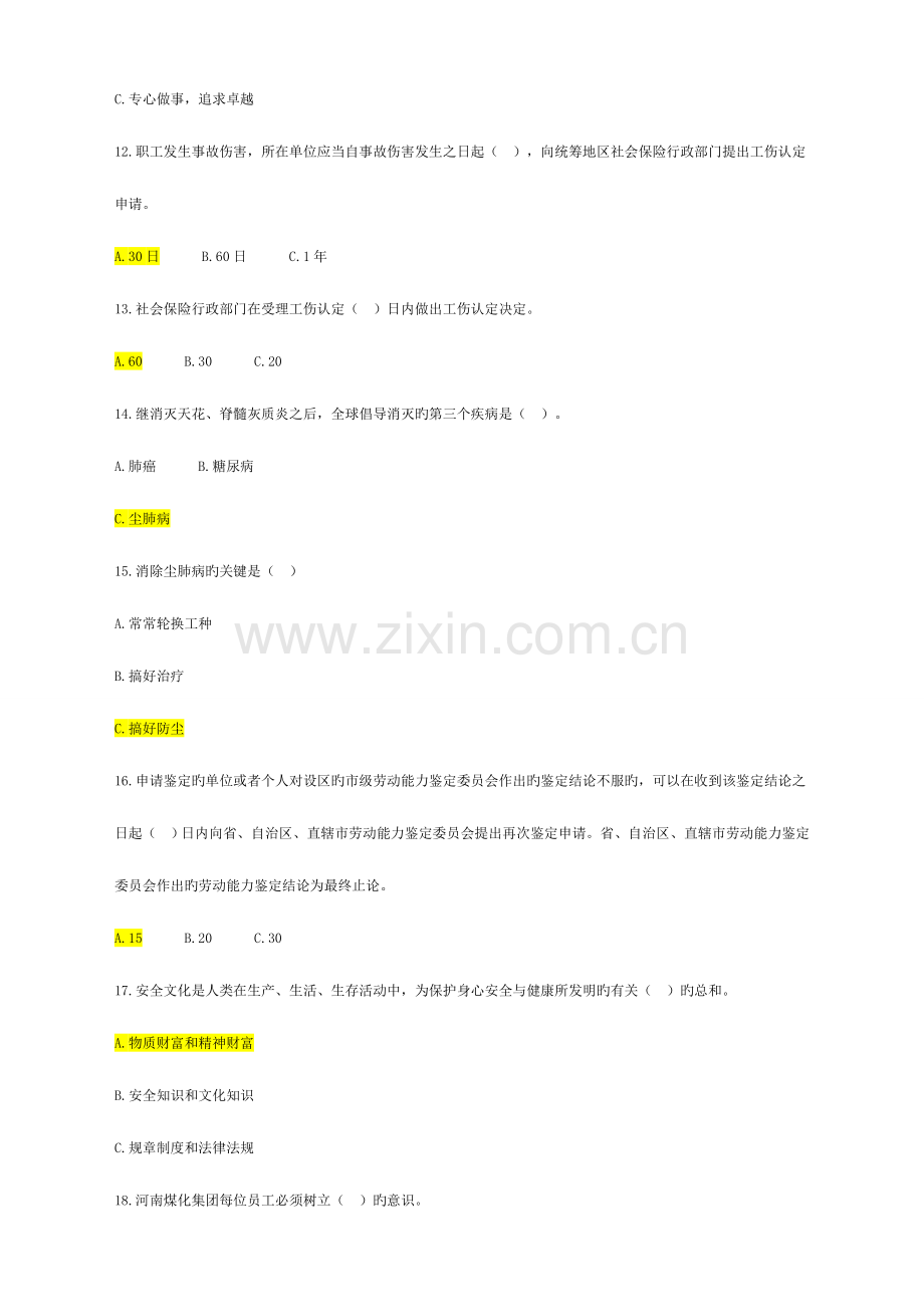 2023年工伤预防安全文化知识竞赛试题及答案.doc_第3页