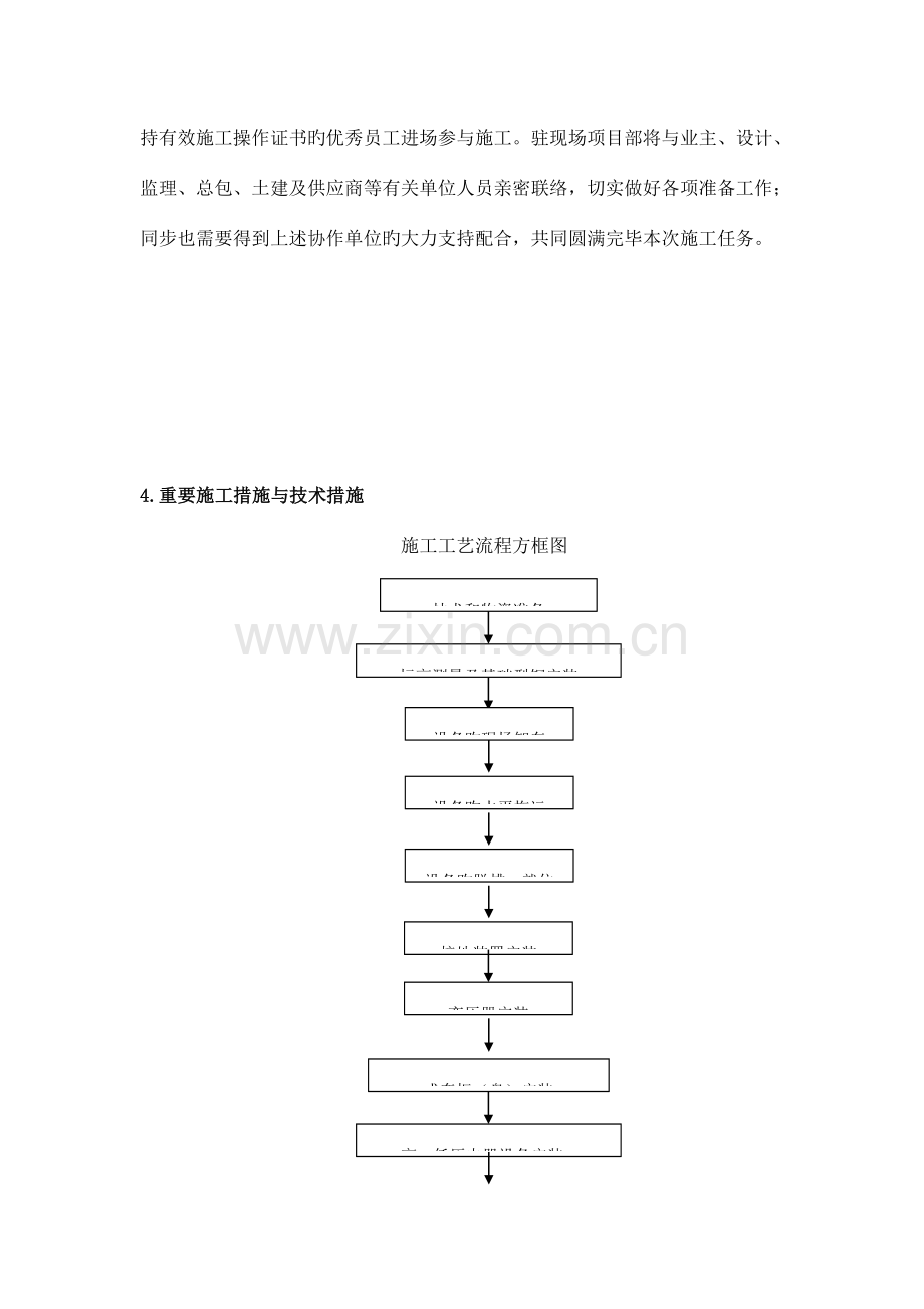 变电所安装施工及调试方案施工方案.doc_第2页