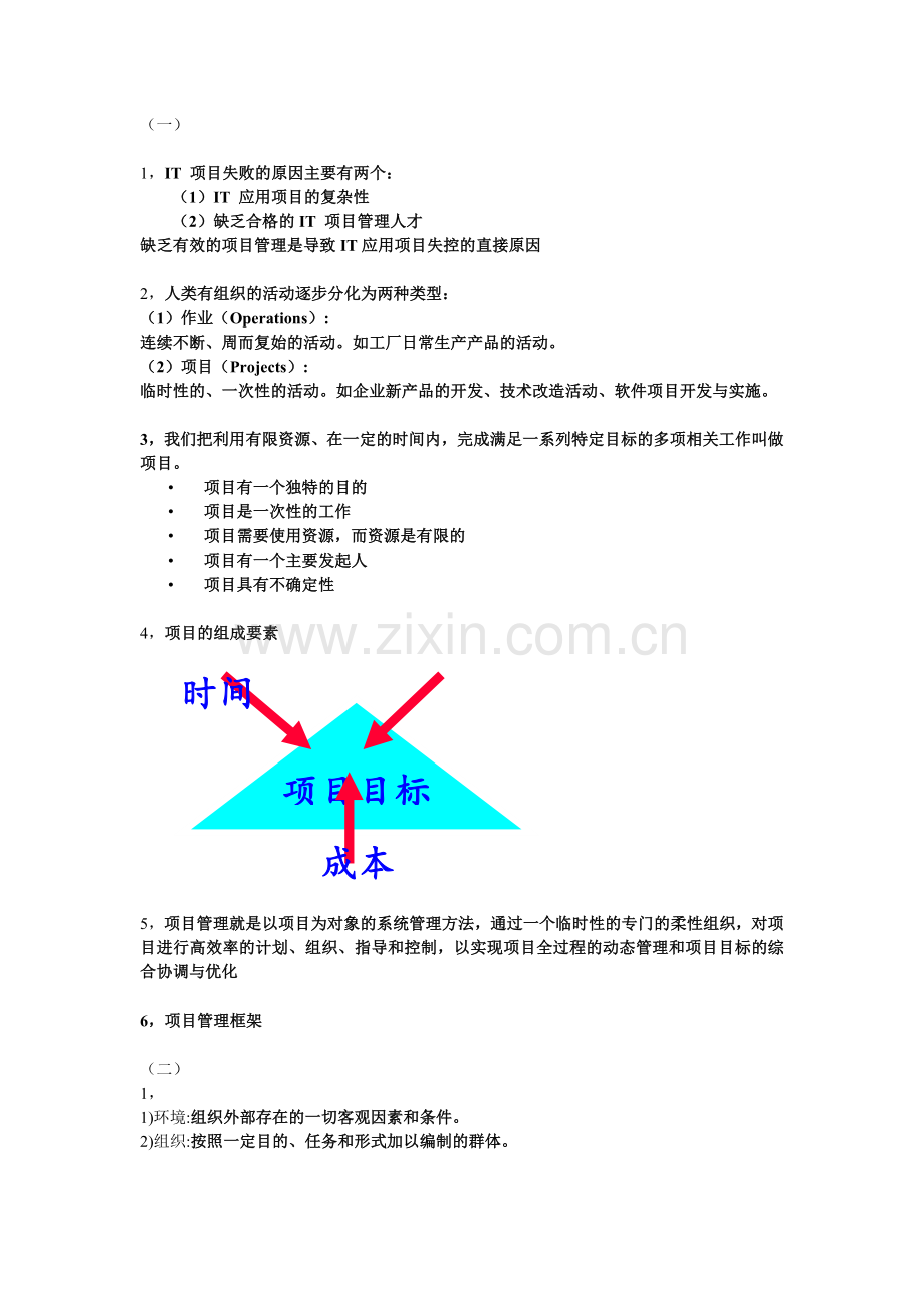 软件项目管理知识点总结.doc_第1页