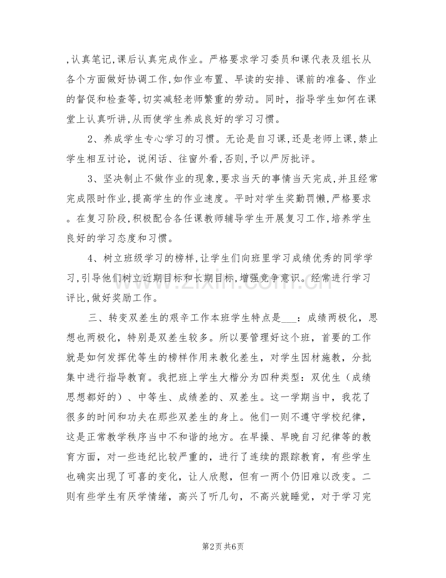 2022年高二班主任工作总结学期总结.doc_第2页