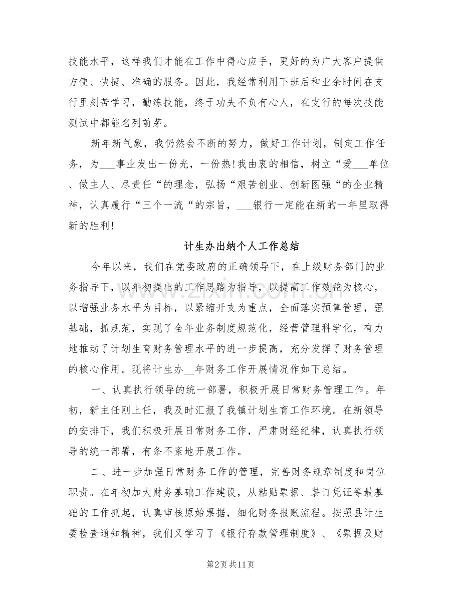 2022年出纳个人工作总结范文A.doc_第2页