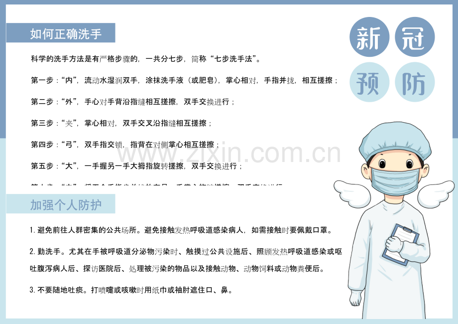 新冠肺炎疫情防护手抄报小报.docx_第1页