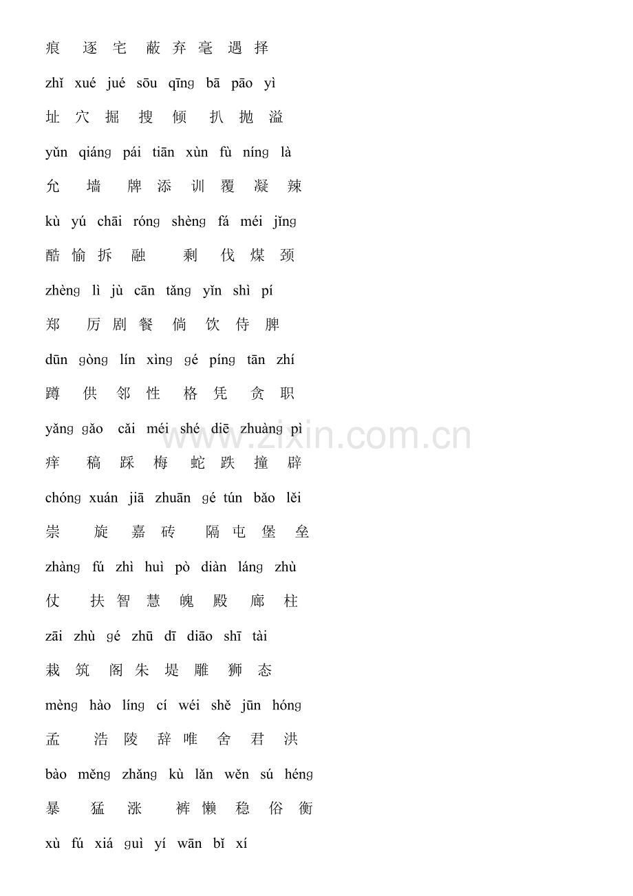 2023年人教版四年级语文上册知识点梳理字词句.doc_第3页