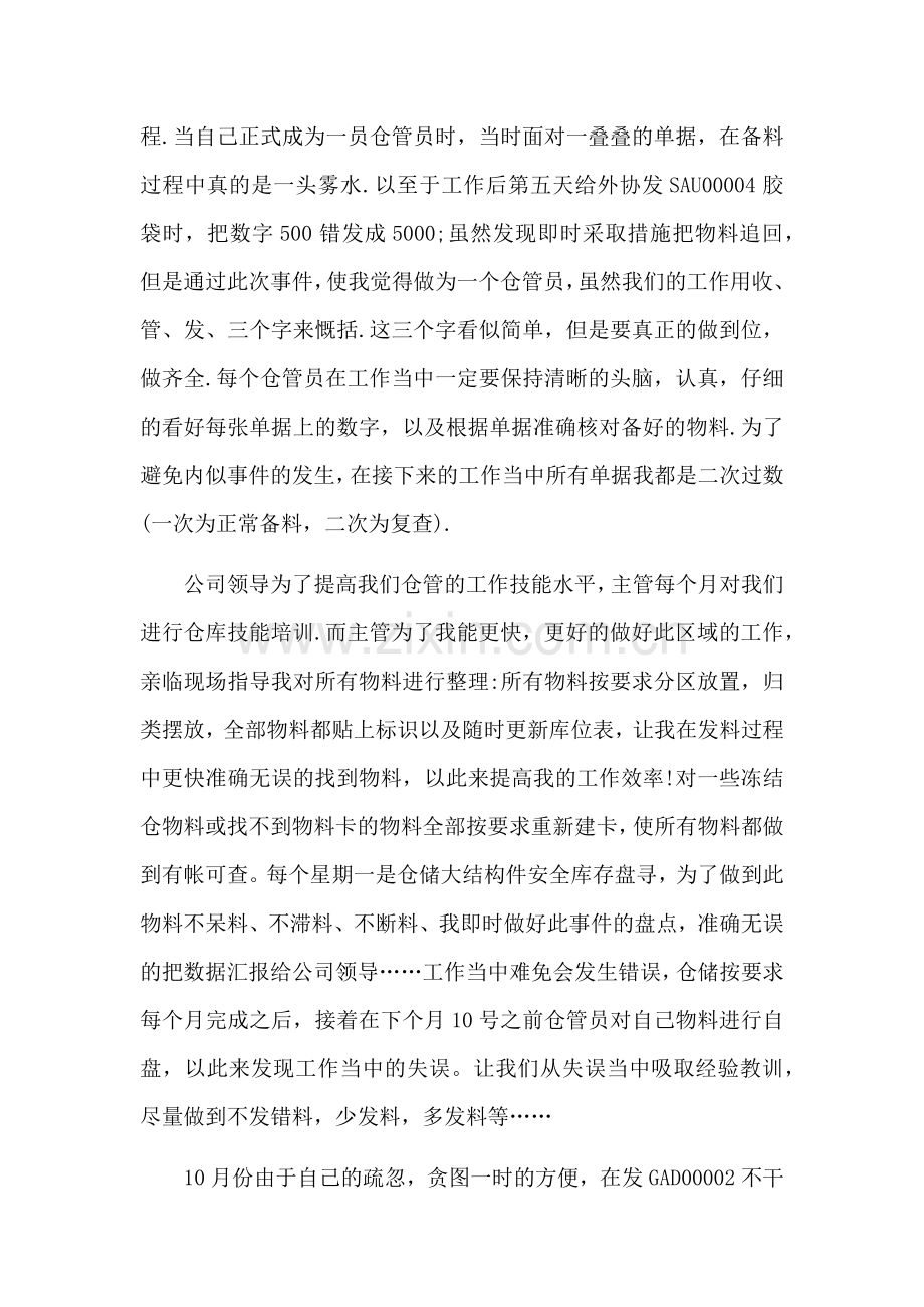 仓库管理员年终总结怎么写.docx_第2页