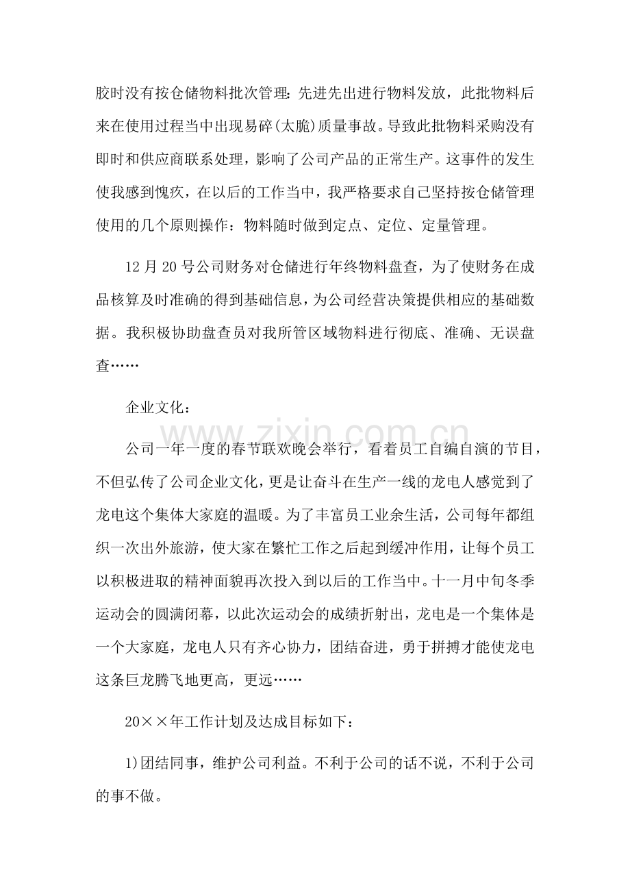 仓库管理员年终总结怎么写.docx_第3页