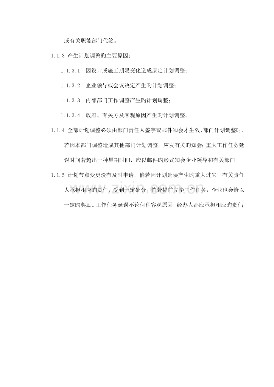 江西万科地产公司建筑规划设计制度汇编.doc_第3页