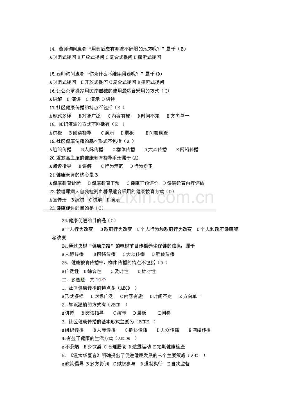 2023年执业药师继续教育试题库.doc_第2页