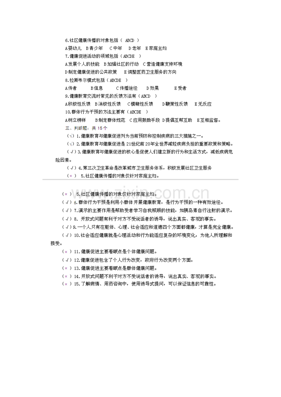 2023年执业药师继续教育试题库.doc_第3页