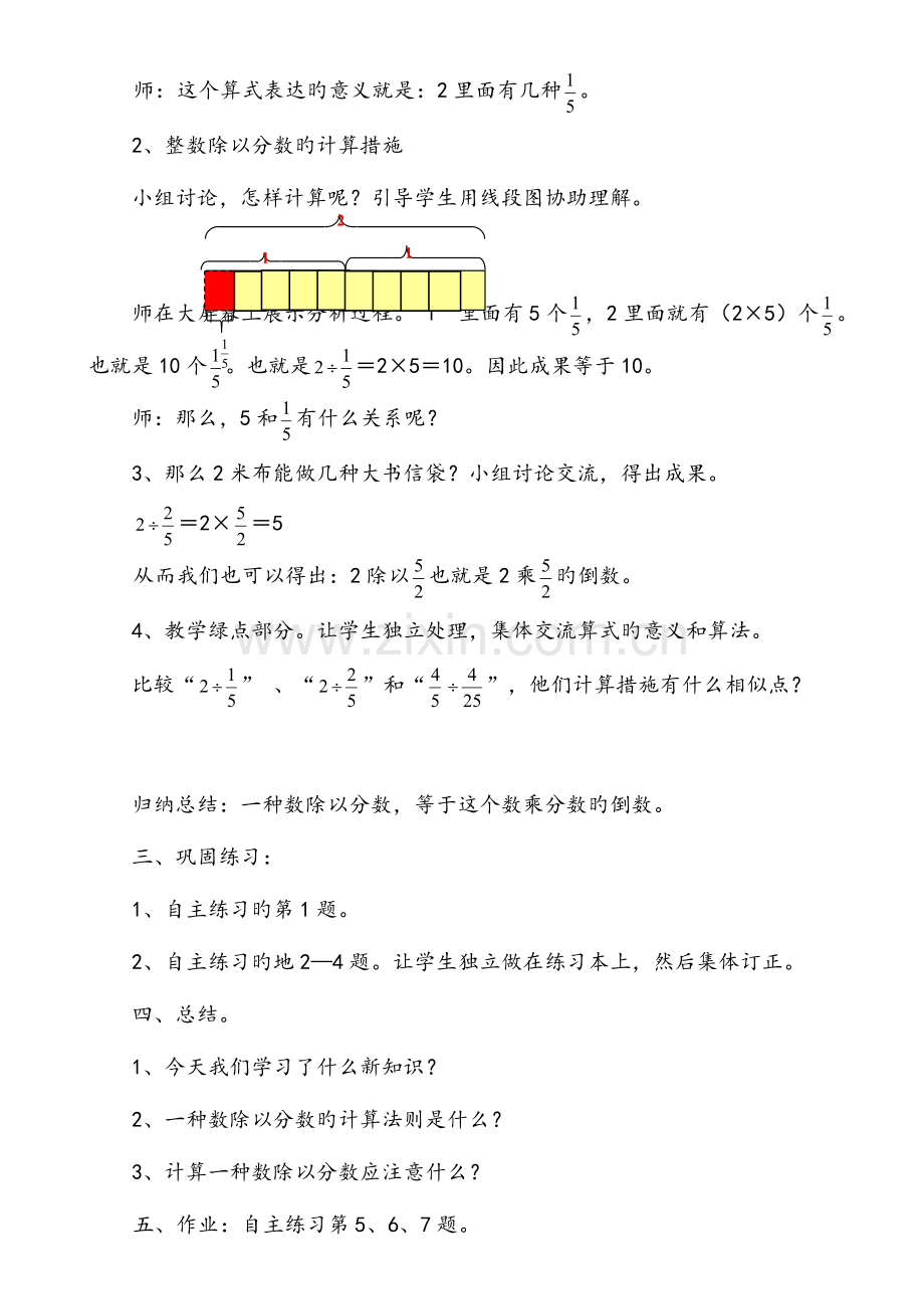 2023年青岛版五四制五年级上册全册教案.doc_第2页