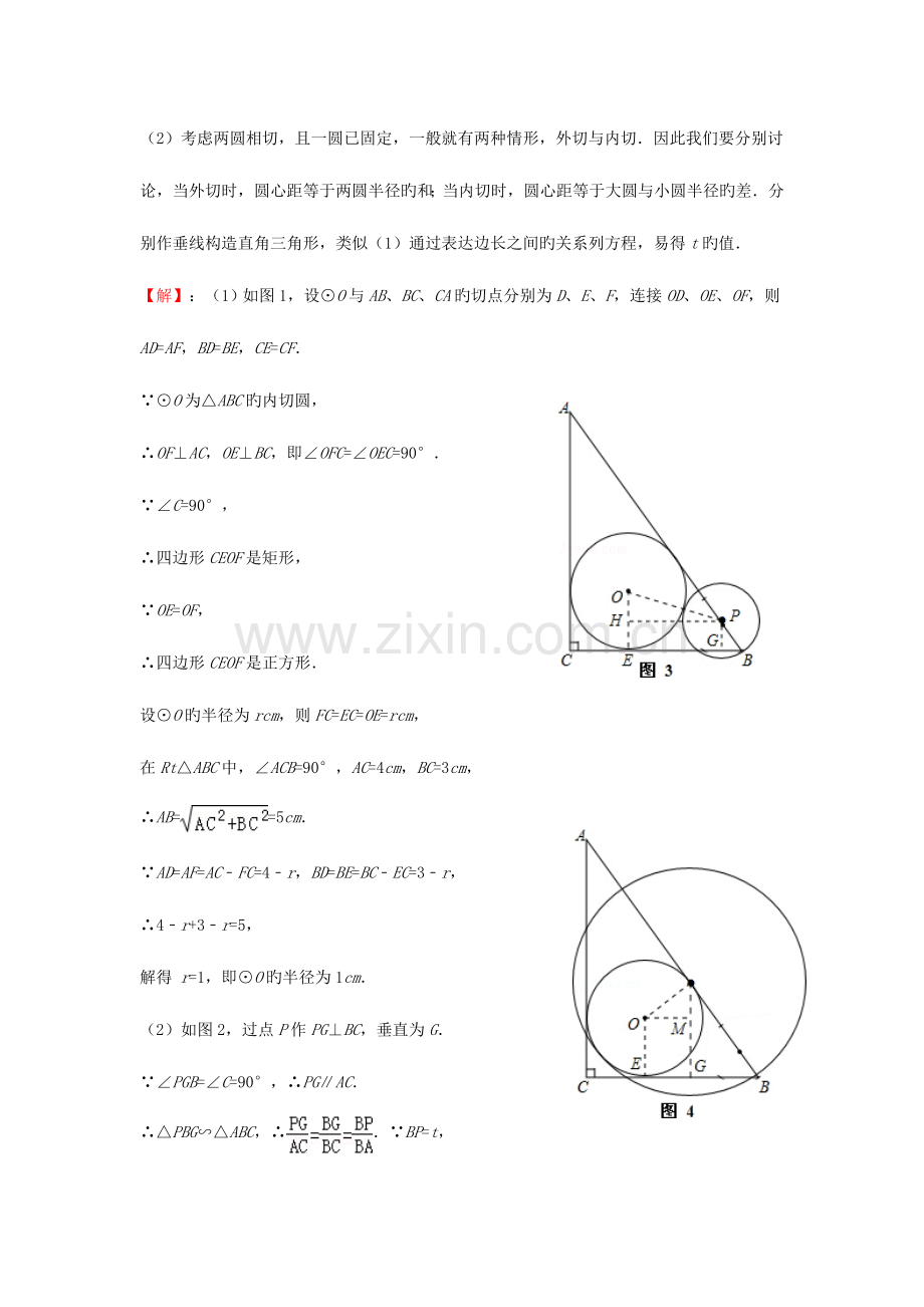 2023年各地中考数学真题分类解析汇编与圆有关的压轴题.doc_第2页