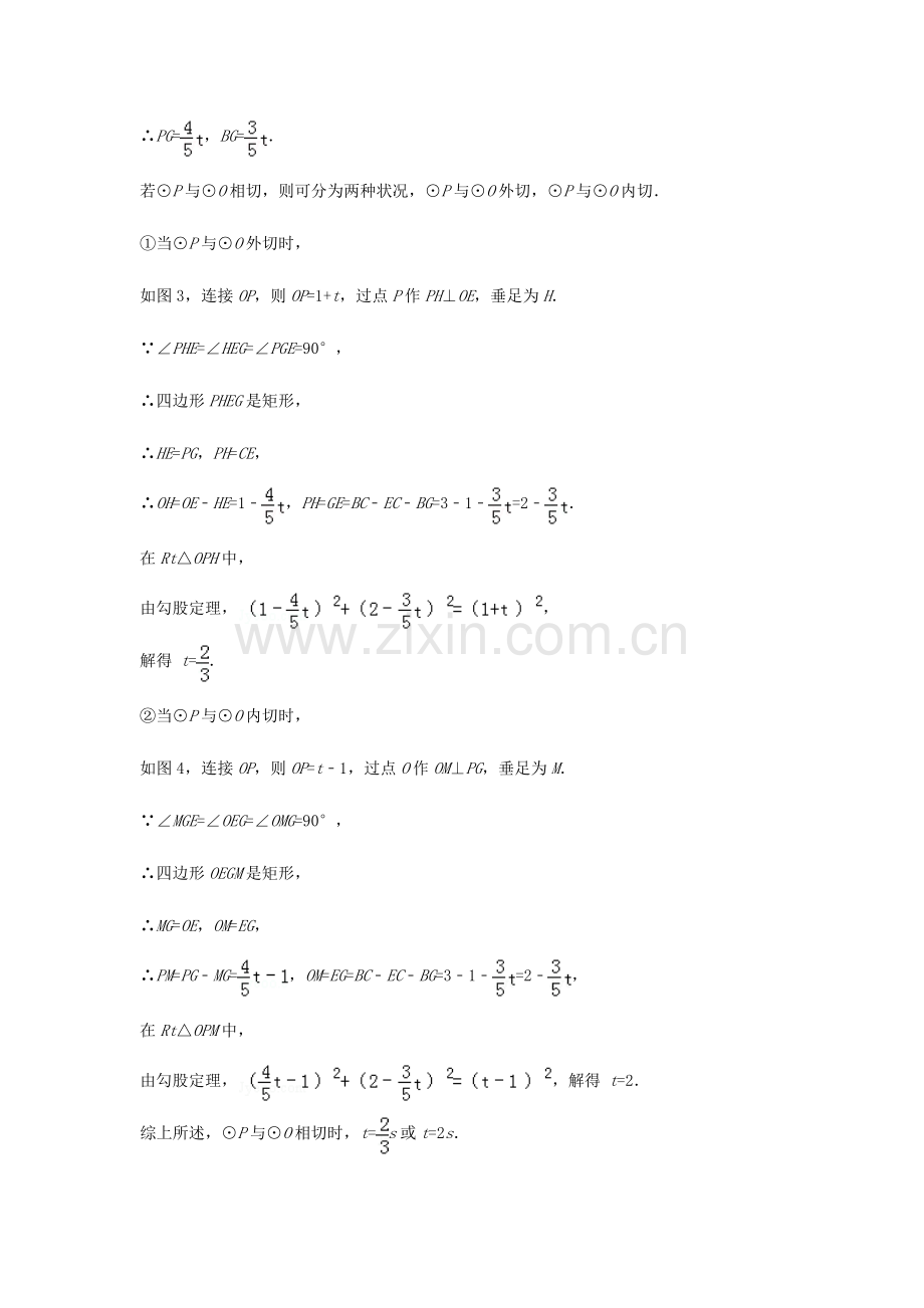 2023年各地中考数学真题分类解析汇编与圆有关的压轴题.doc_第3页