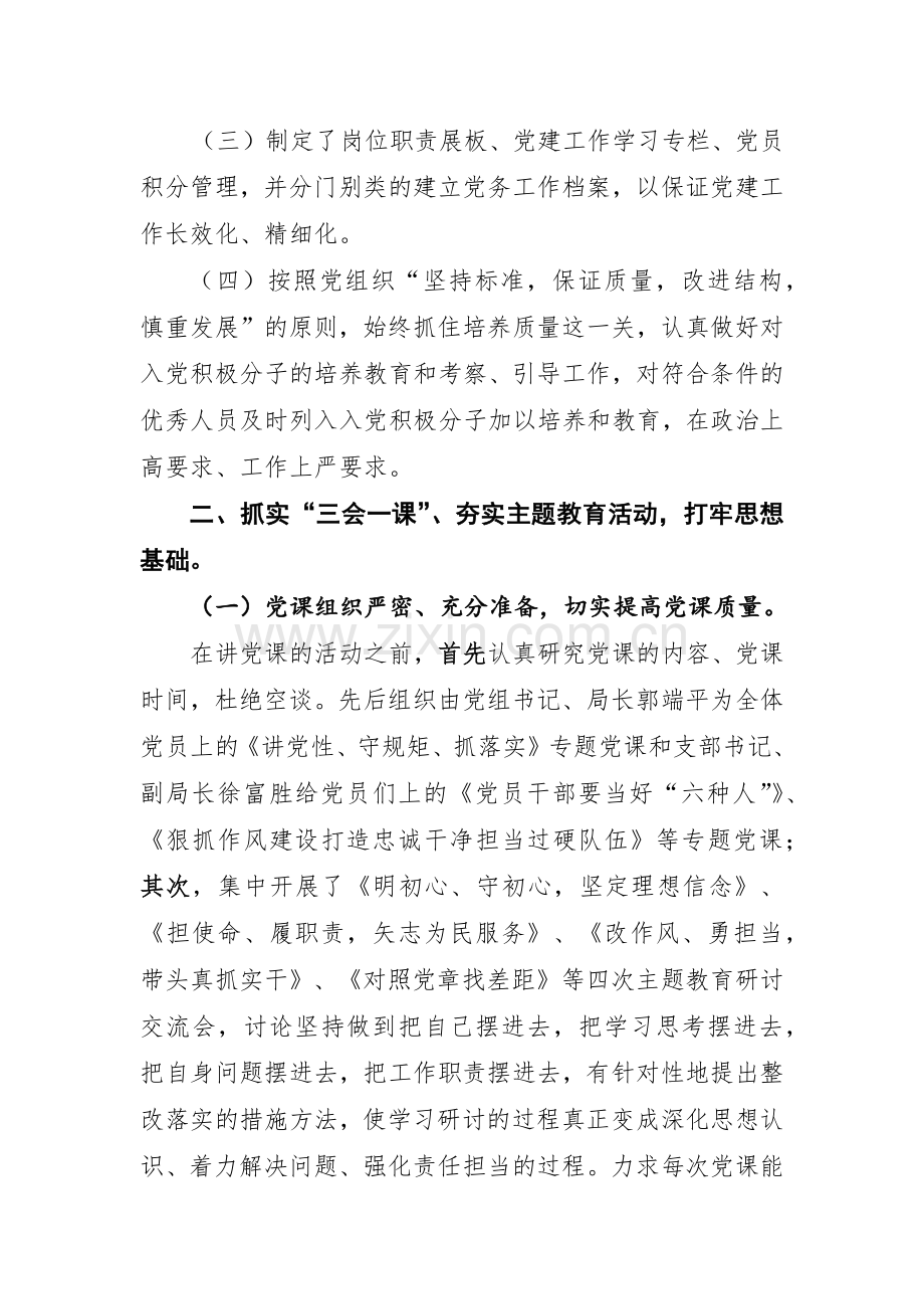 机关党支部书记党建述职报告.docx_第2页