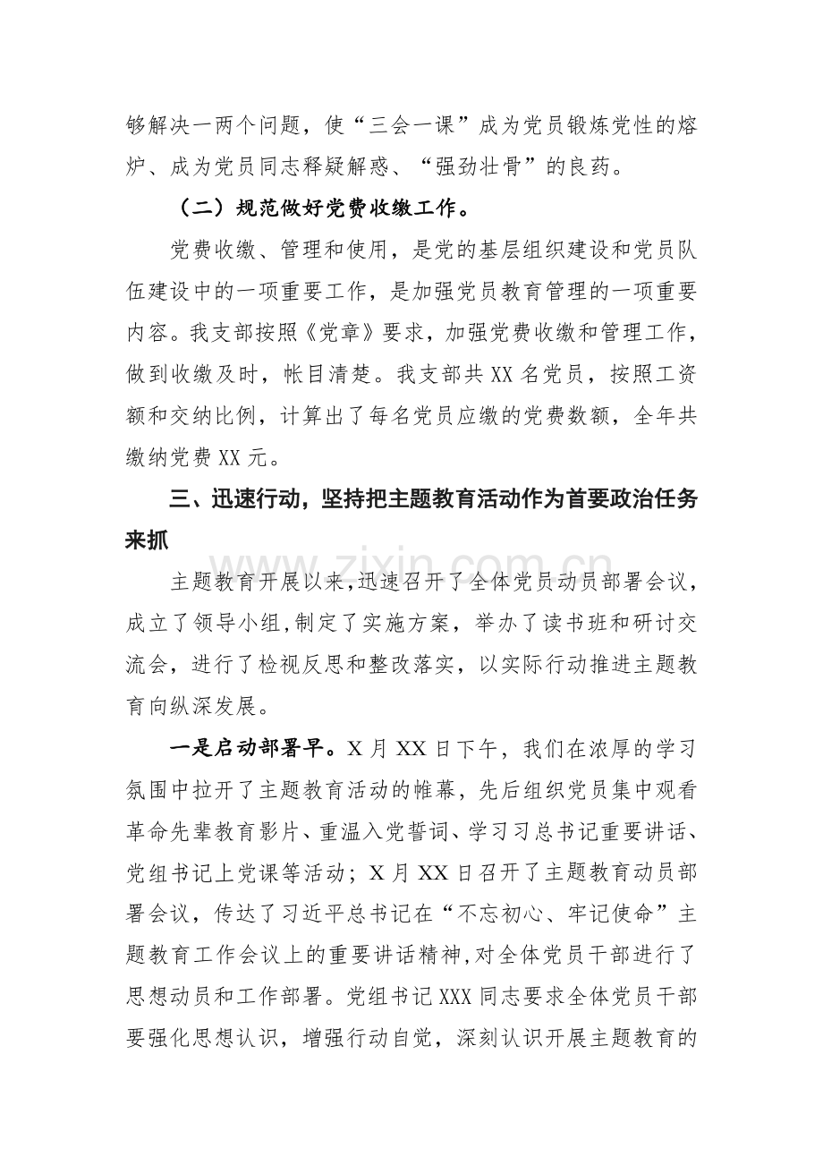 机关党支部书记党建述职报告.docx_第3页