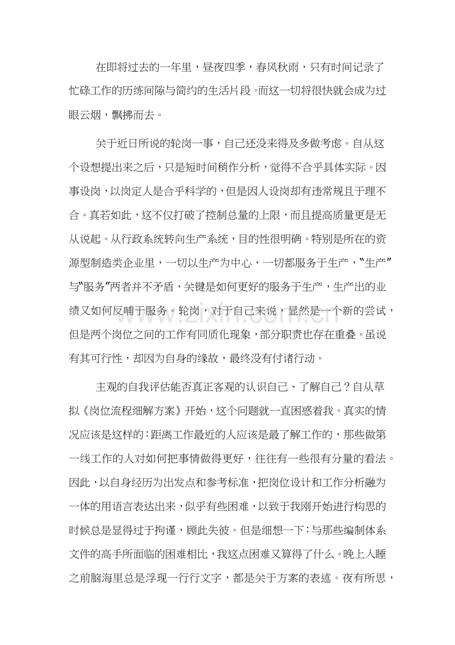 员工工作能力自我评价范文三篇.docx_第2页