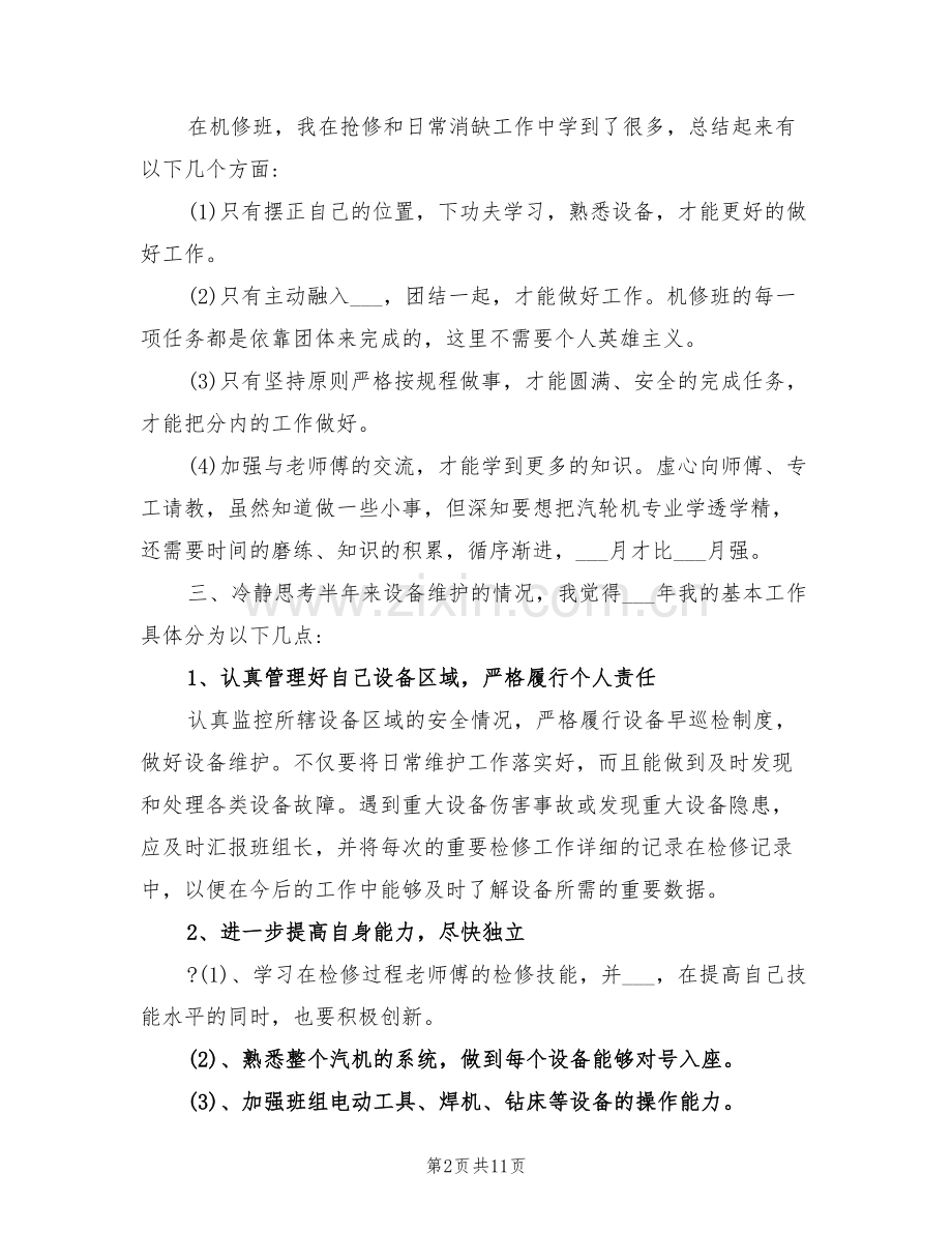 2022年机修实习总结范文.doc_第2页