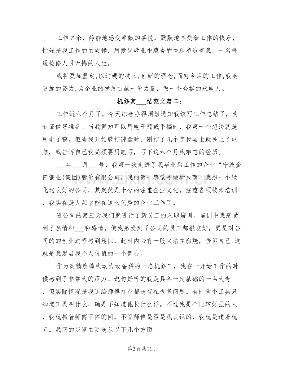 2022年机修实习总结范文.doc_第3页