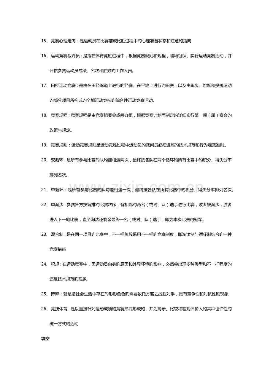 2023年运动竞赛学题库.docx_第2页