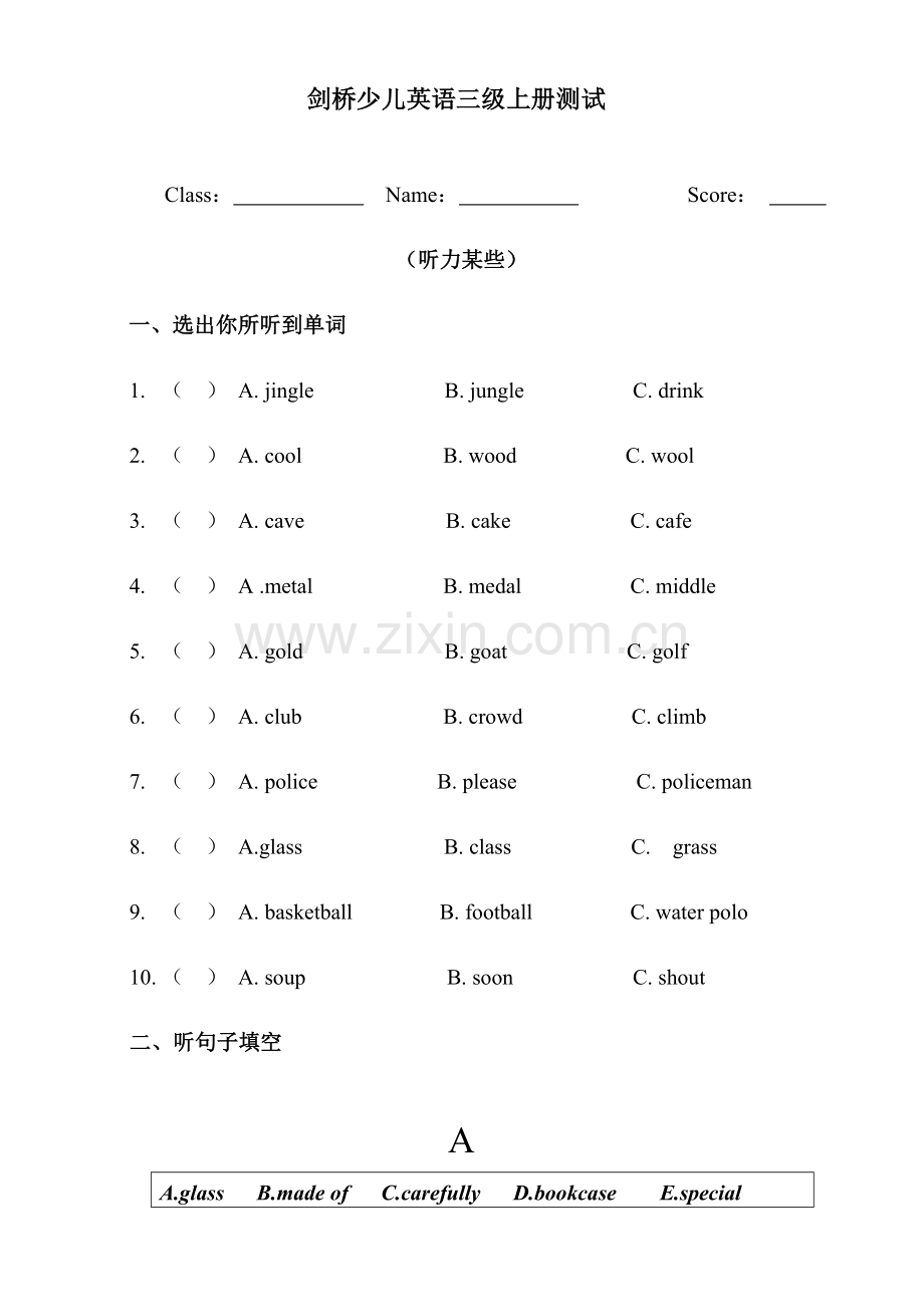 2023年剑桥少儿英语三级上册总测试题.doc_第1页