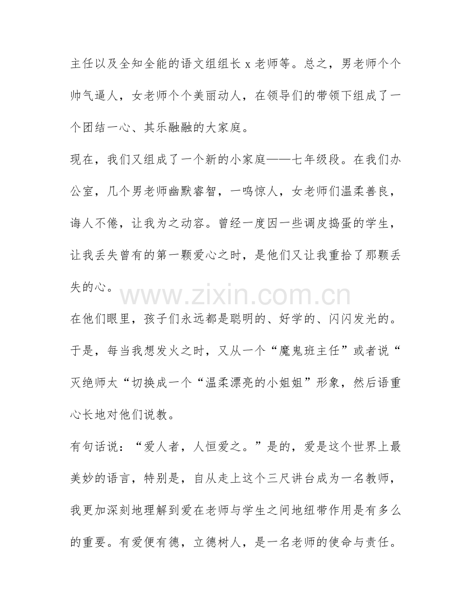 2022年关于教师座谈会发言稿范文4篇.docx_第2页