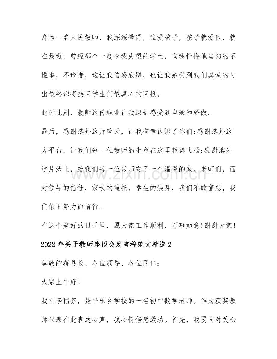 2022年关于教师座谈会发言稿范文4篇.docx_第3页