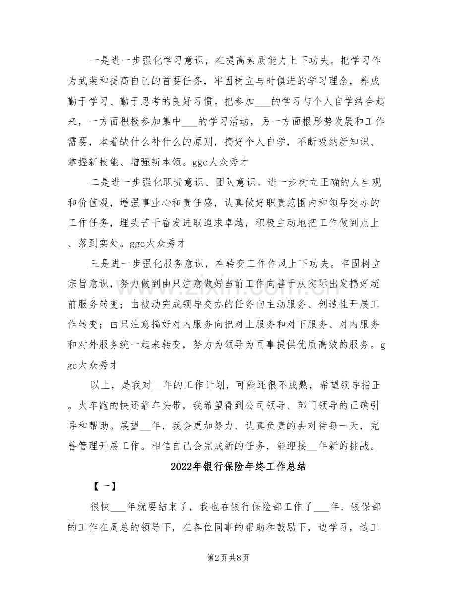 2022年银行保险年终小结.doc_第2页