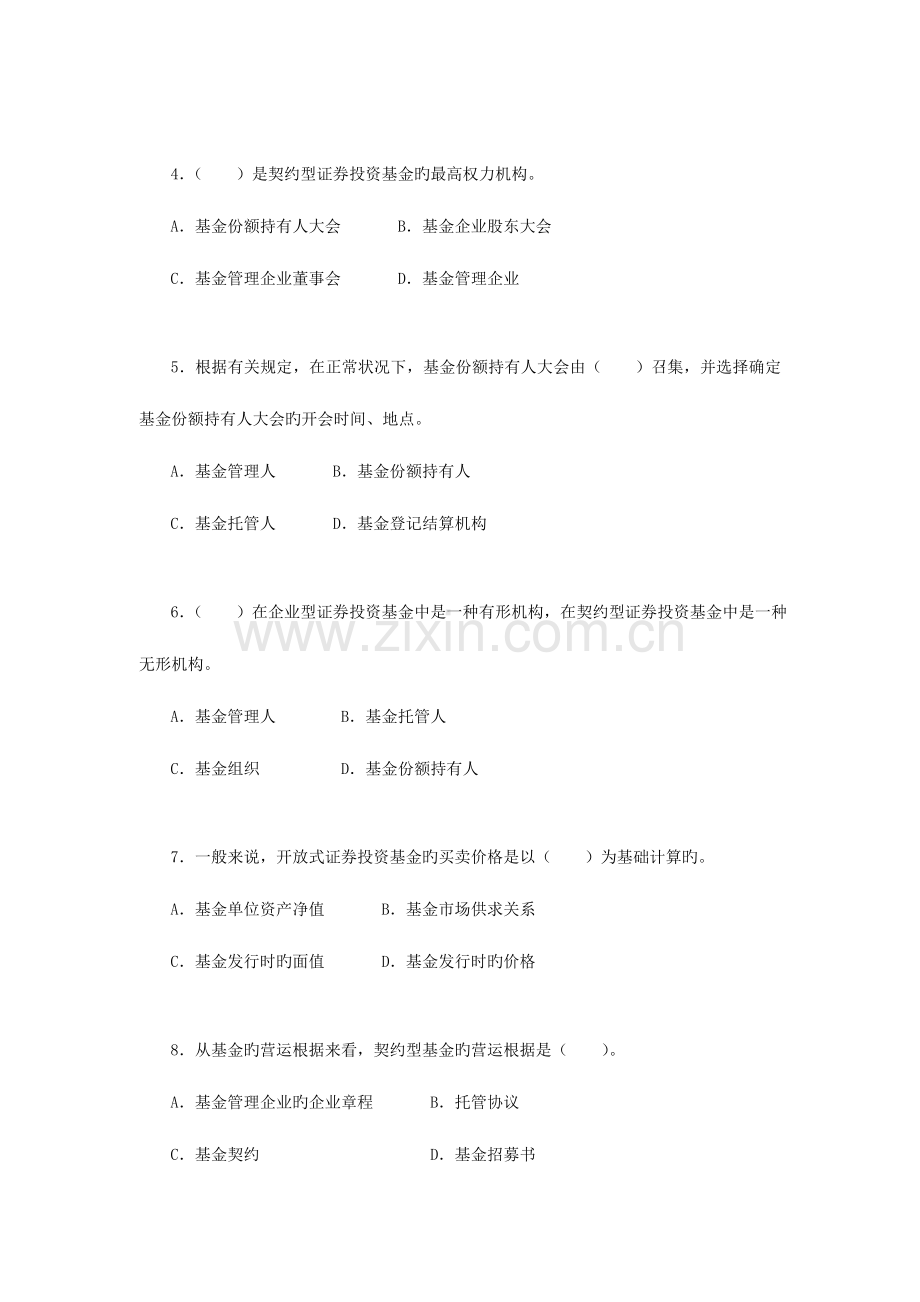 2023年证券从业资格考试证券投资基金模拟试题文档.doc_第2页