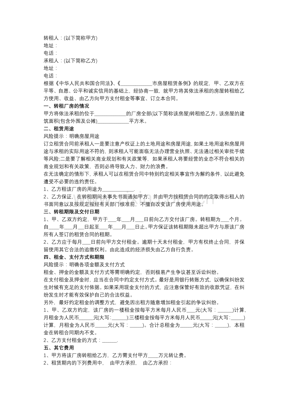 转租厂房合同.docx_第1页