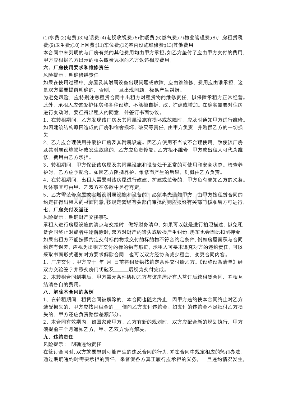 转租厂房合同.docx_第2页