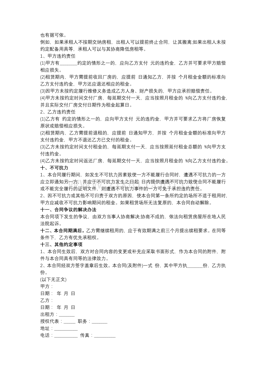 转租厂房合同.docx_第3页