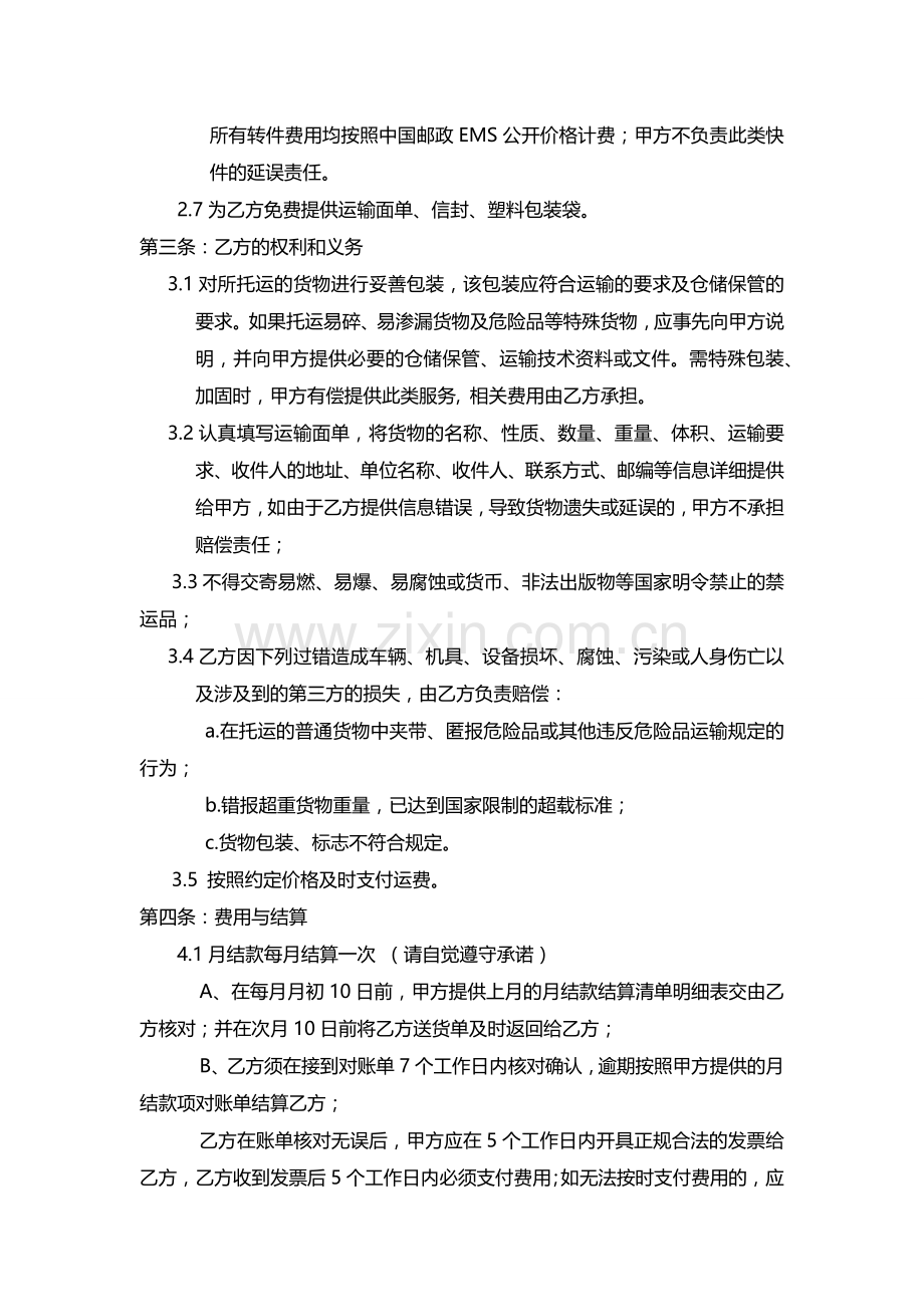 快递月结客户服务合同.docx_第2页