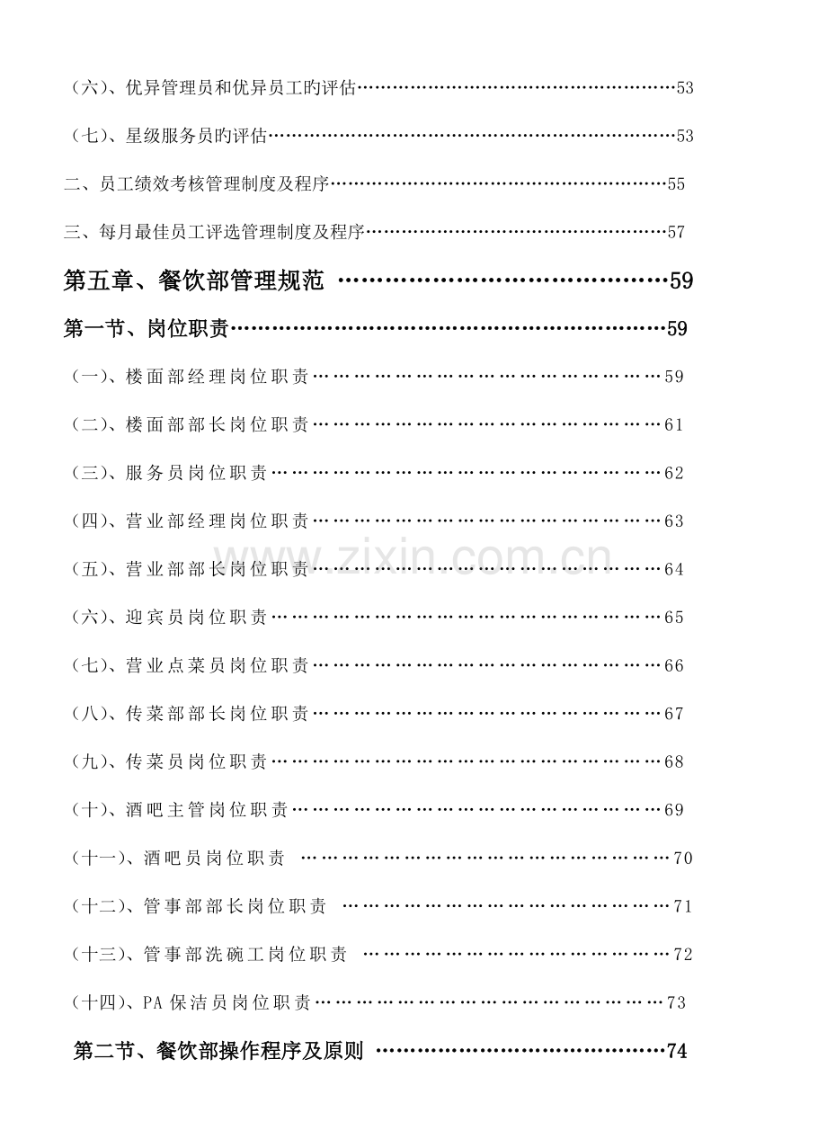 餐饮管理运营操作手册集锦.doc_第3页