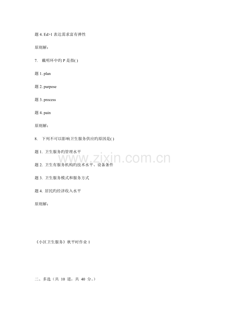 2023年兰大社区卫生服务秋平时作业2.doc_第3页