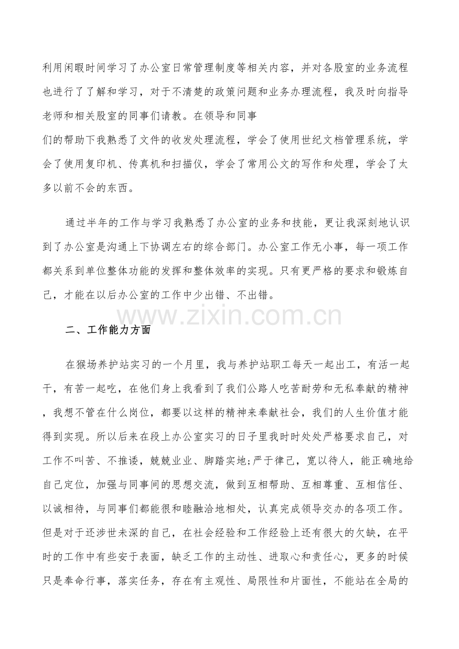 2022毕业实习鉴定表个人总结.doc_第3页