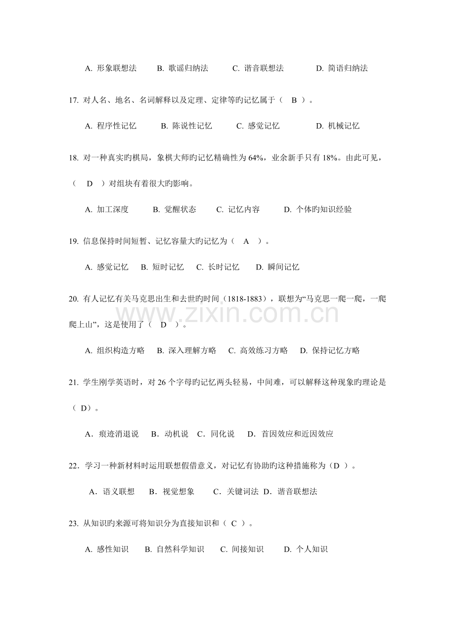 2023年知识学习策略试题库.docx_第3页