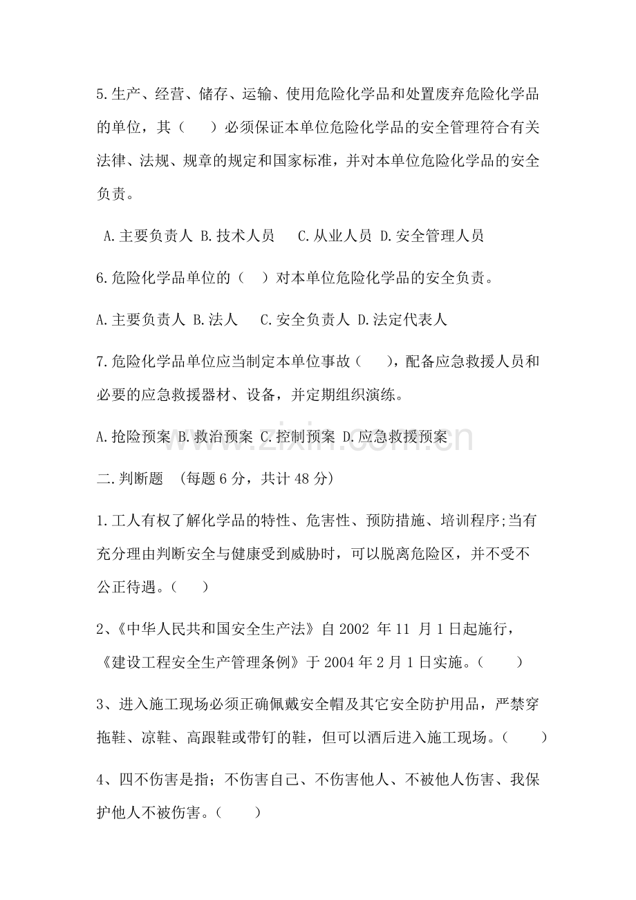 三级安全教育考试试卷(附答案).docx_第2页