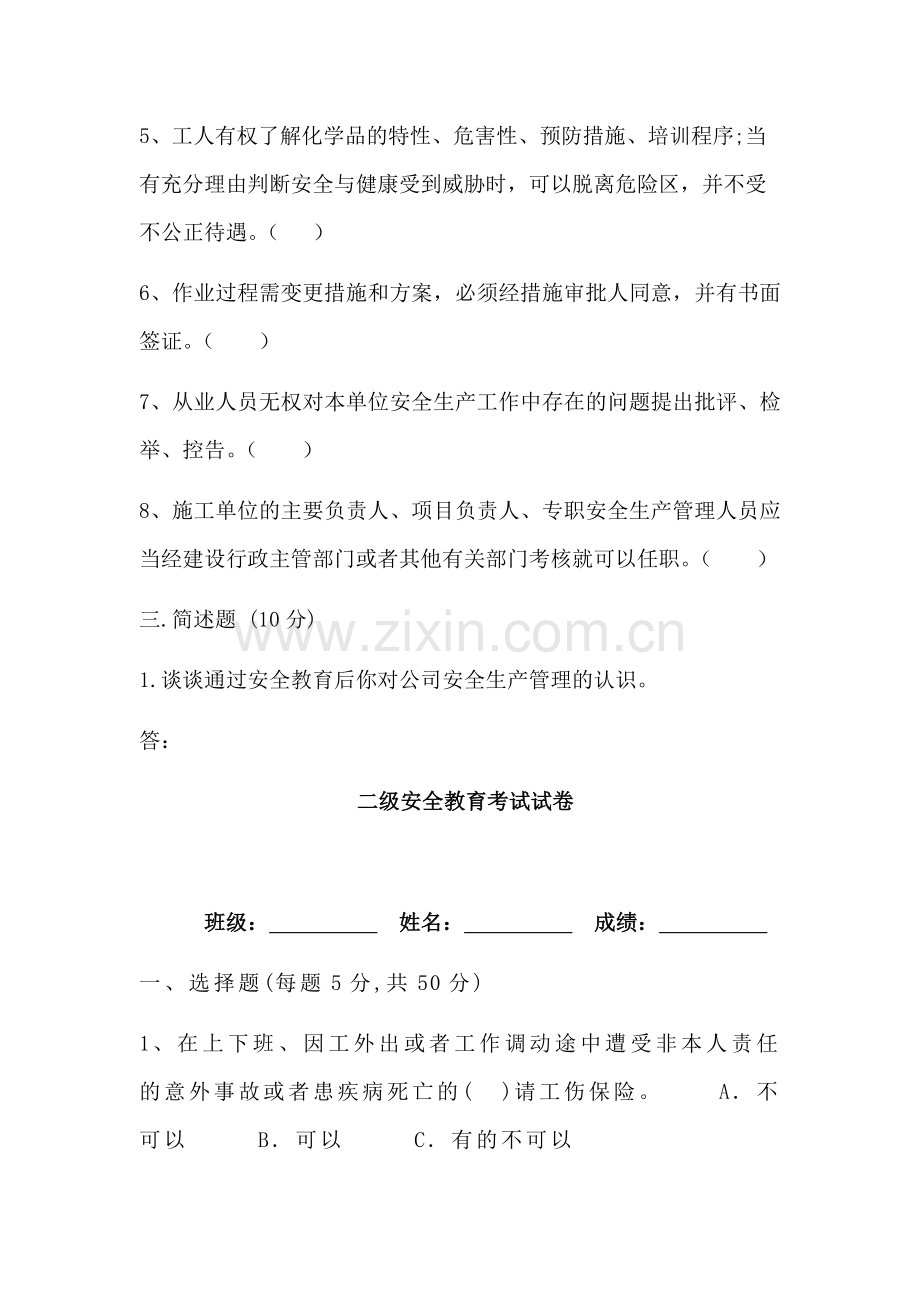 三级安全教育考试试卷(附答案).docx_第3页