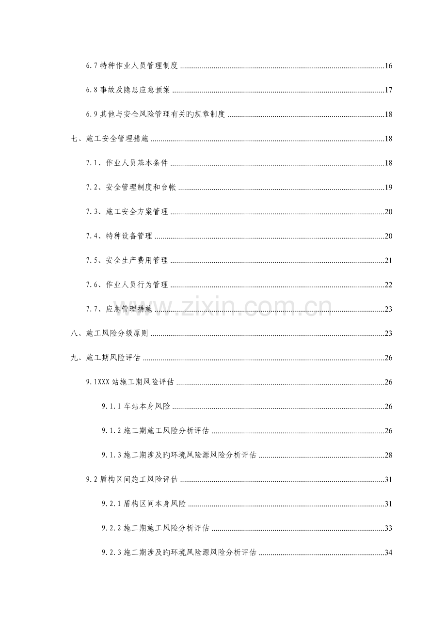 工程土建施工安全风险管理实施细则.doc_第2页