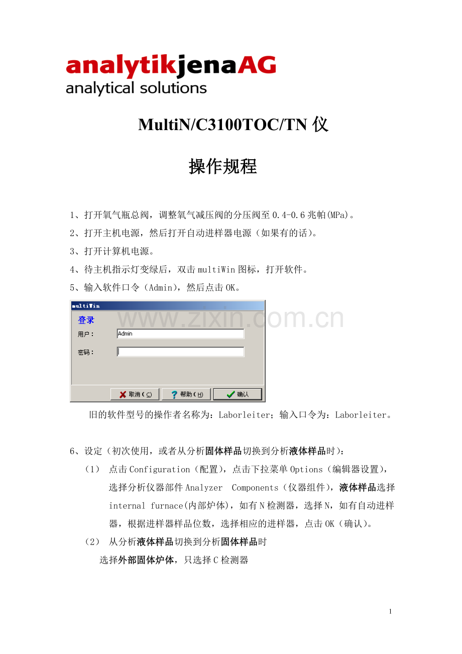 MultiN∕C3100TOC∕TN仪操作规程new.doc_第1页