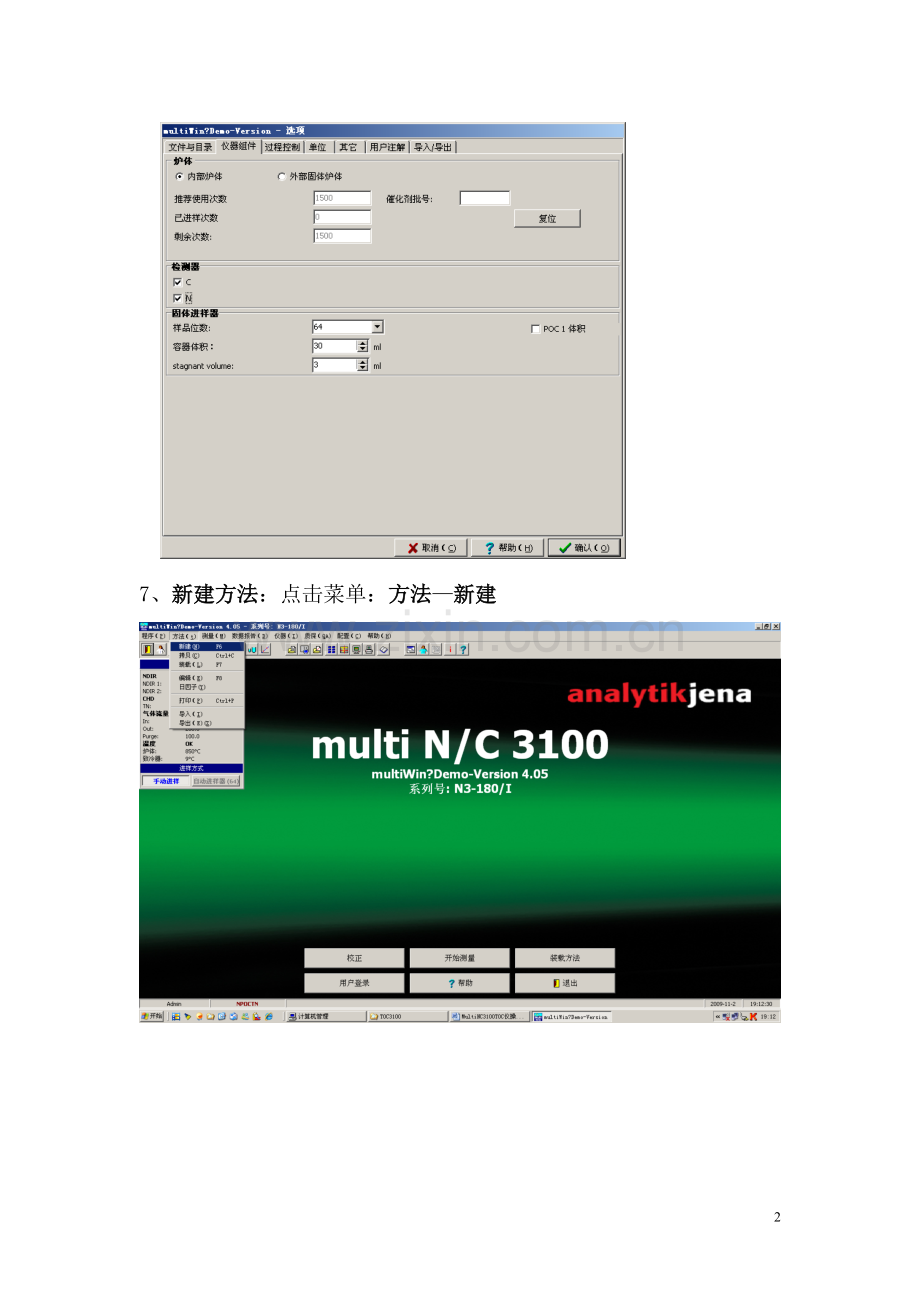 MultiN∕C3100TOC∕TN仪操作规程new.doc_第2页