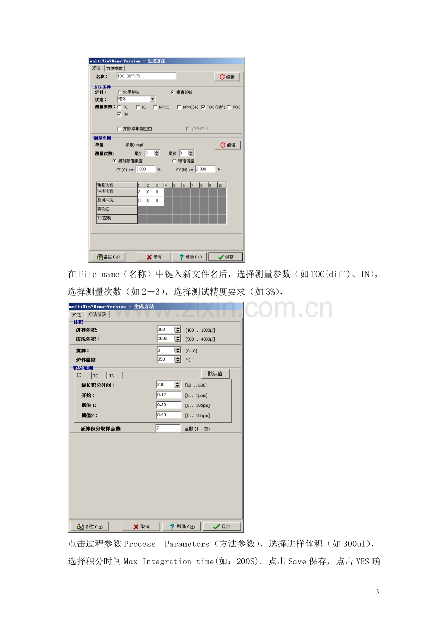 MultiN∕C3100TOC∕TN仪操作规程new.doc_第3页