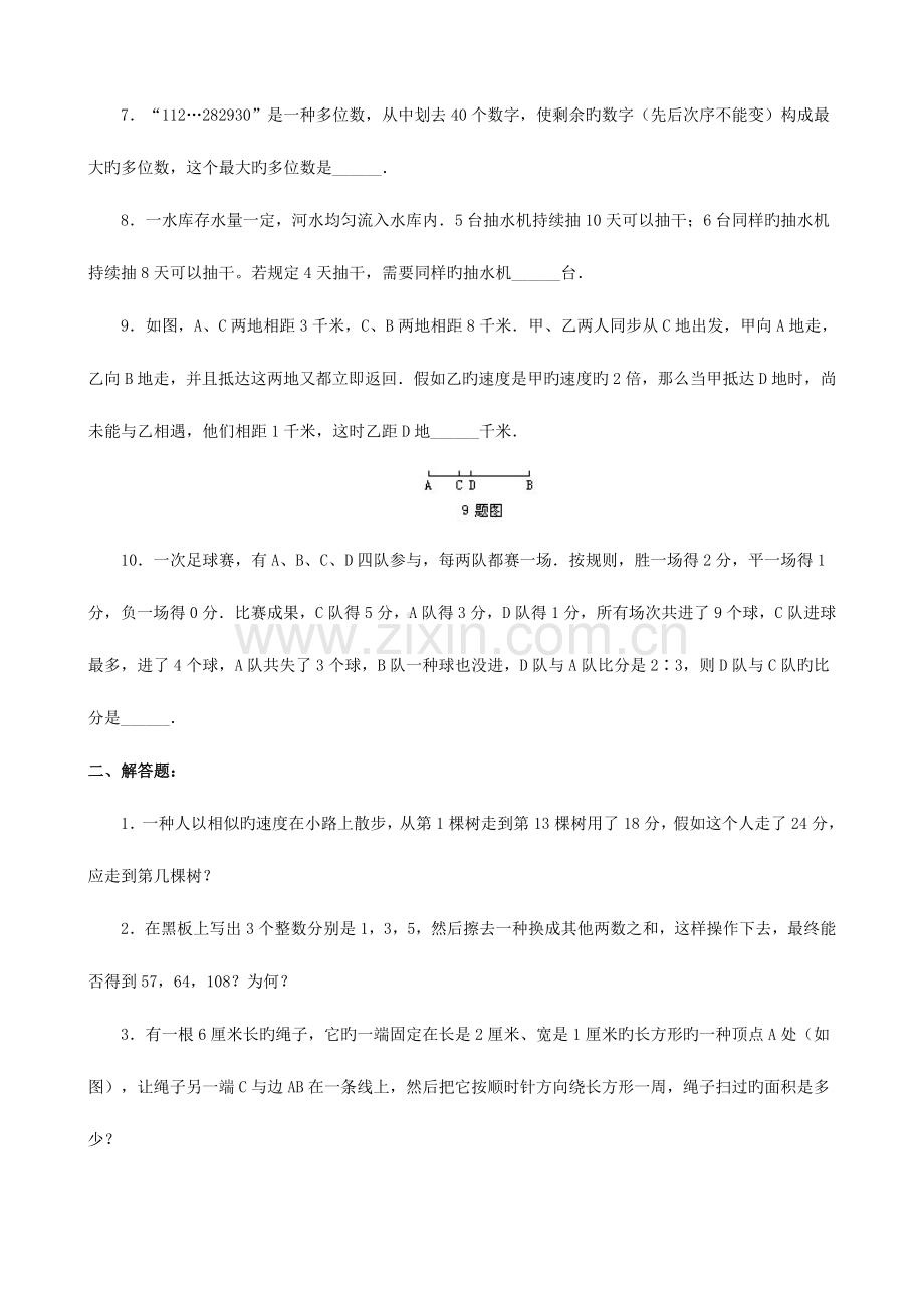 2023年小升初数学综合模拟试卷.doc_第2页