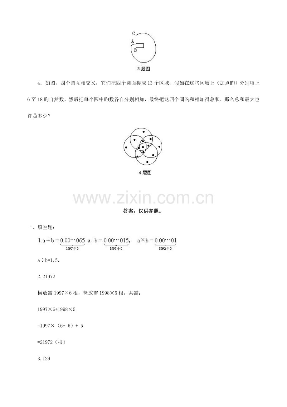 2023年小升初数学综合模拟试卷.doc_第3页