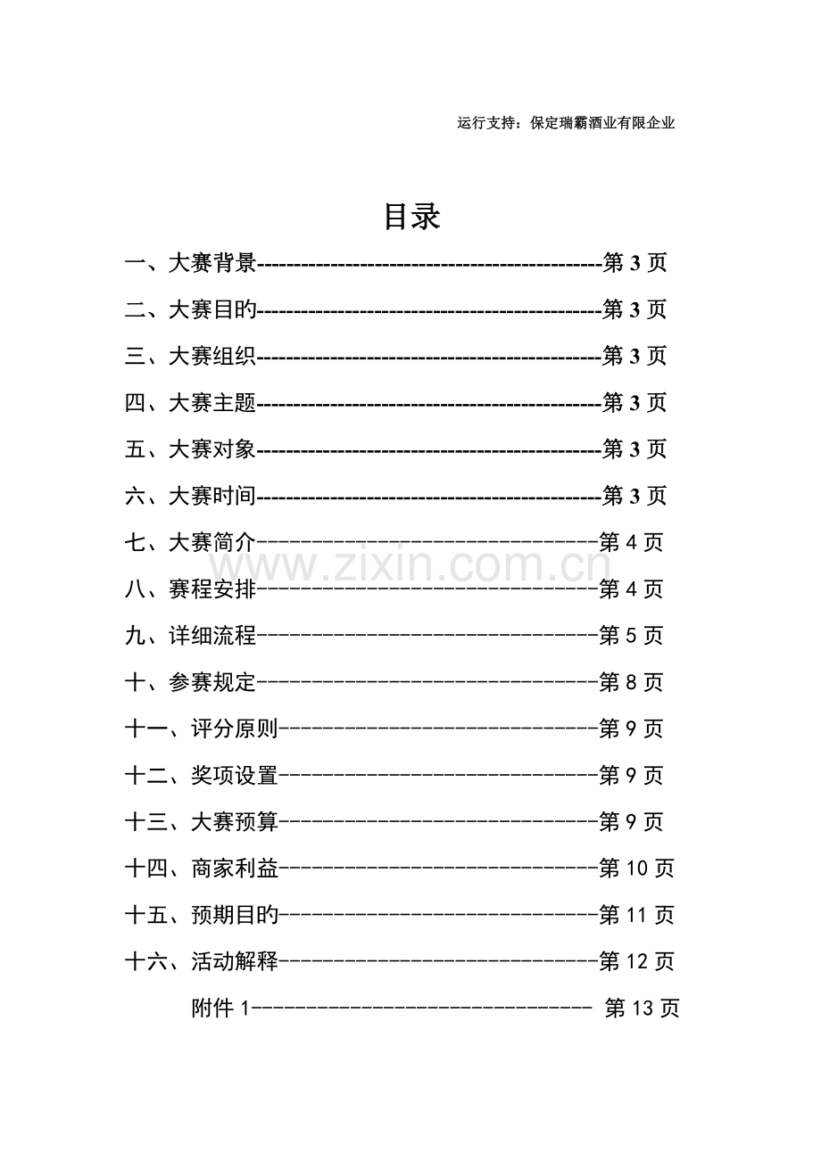 酒鬼酒市场营销策划书讲解.doc_第2页