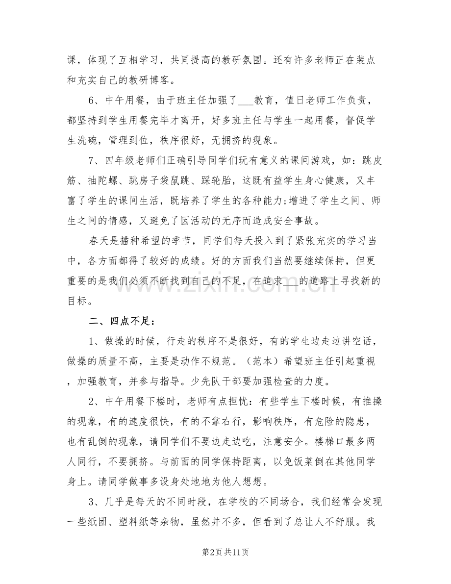 2022年小学学校教师个人值周工作总结.doc_第2页