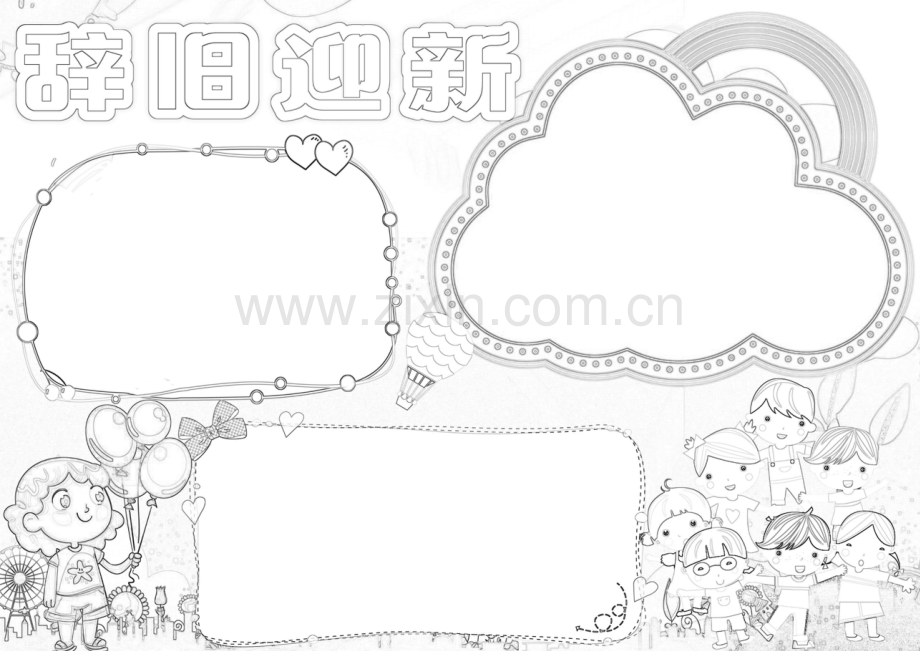 新年春节辞旧迎新电子小报手抄报A4模板.docx_第2页