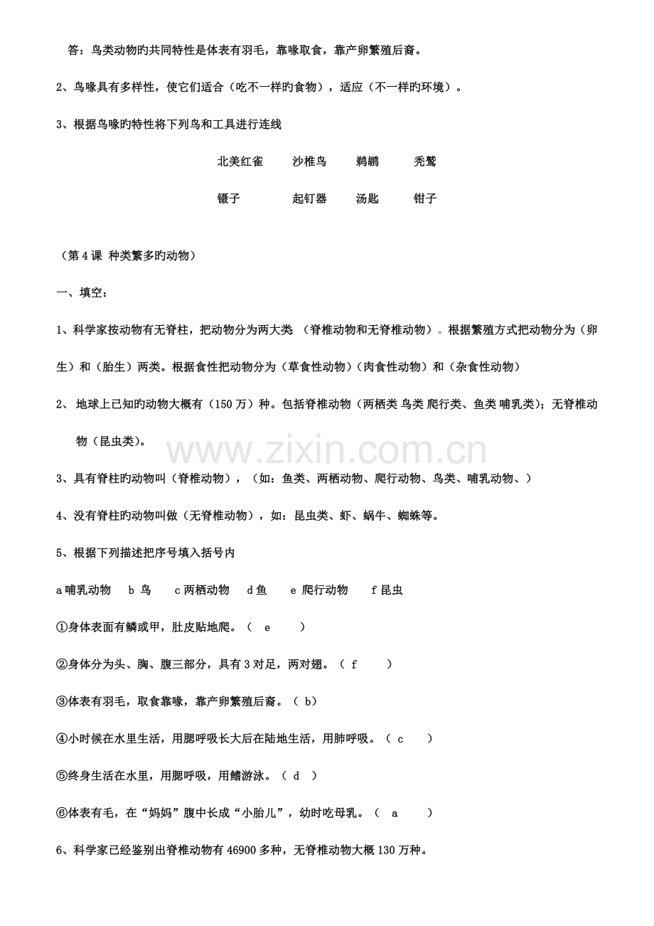 2023年冀教版小学六年级科学上册全册复习题附答案.doc_第2页