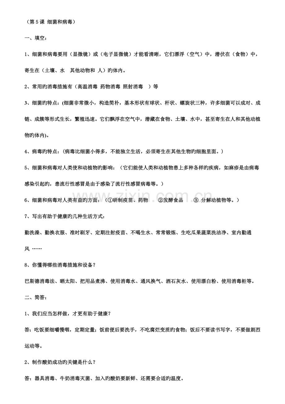 2023年冀教版小学六年级科学上册全册复习题附答案.doc_第3页