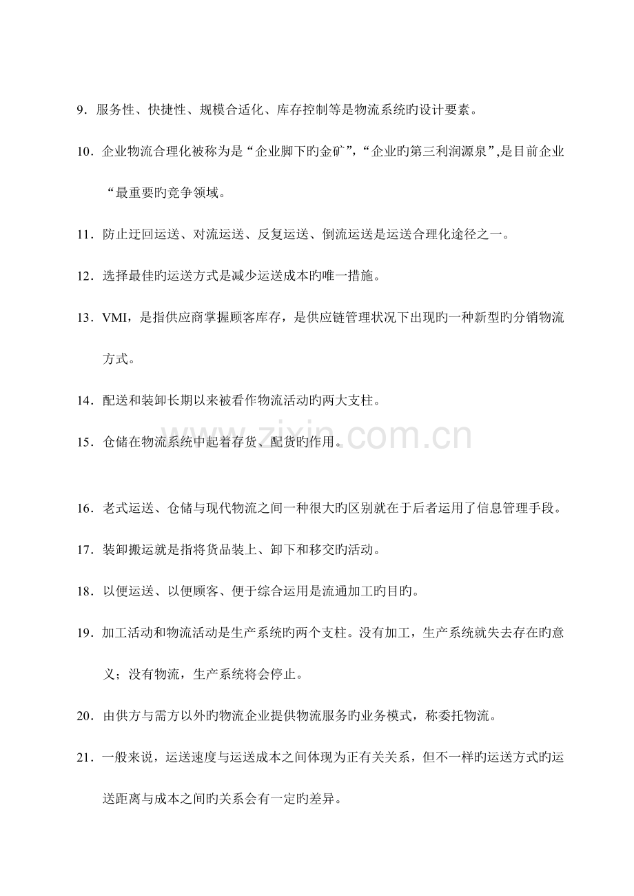 2023年物流师考试.doc_第2页